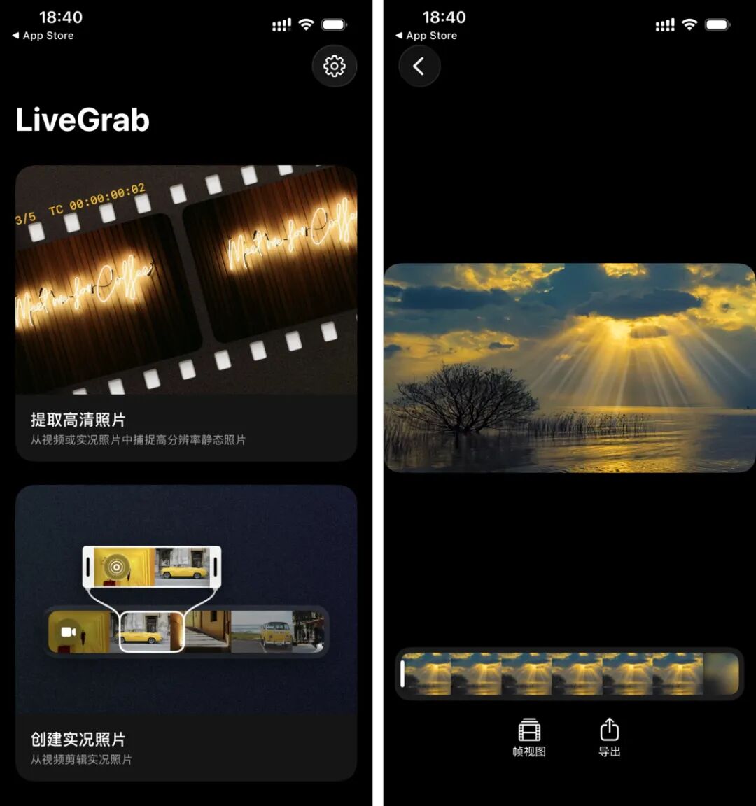 LiveGrab 功能主界面与帧视图