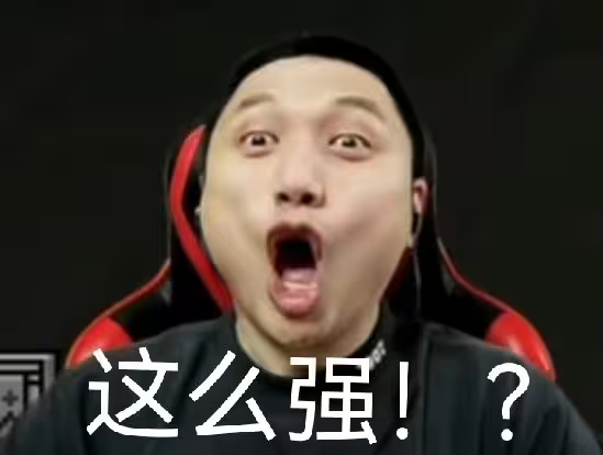 男子震惊表情包“这么强!?”