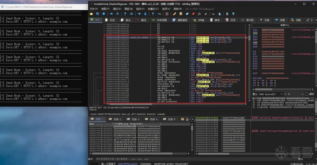 原始 send 函数无修改但已被 Hook