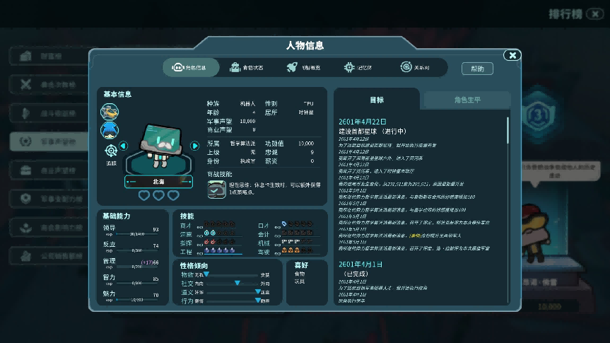 角色“北斋”人物信息与目标界面