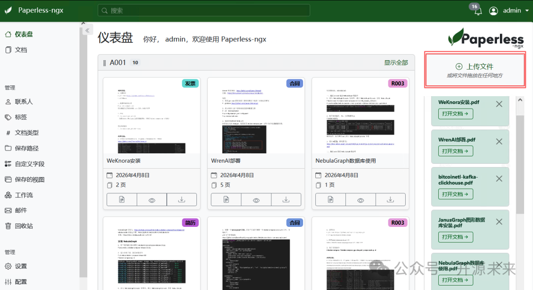 Paperless-ngx 仪表盘与文档视图