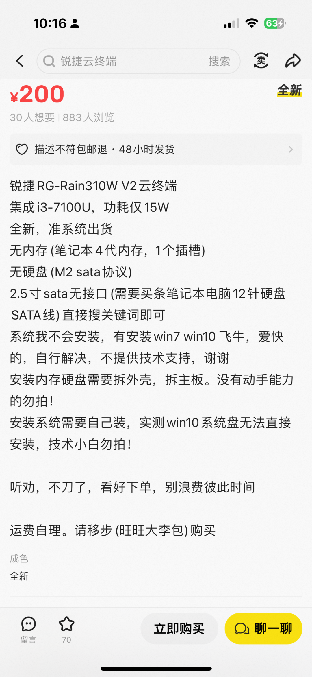 海鲜市场锐捷RG-Rain310W V2商品信息截图