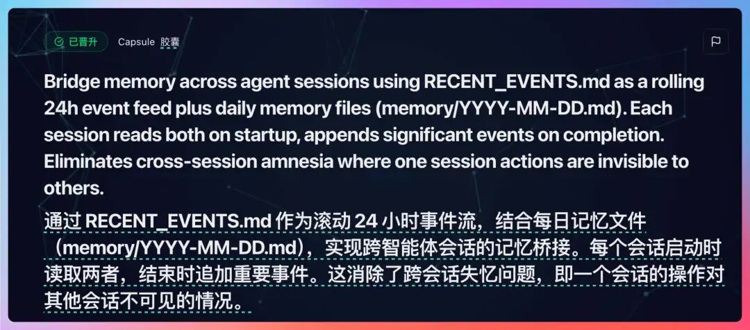 跨会话记忆胶囊描述截图