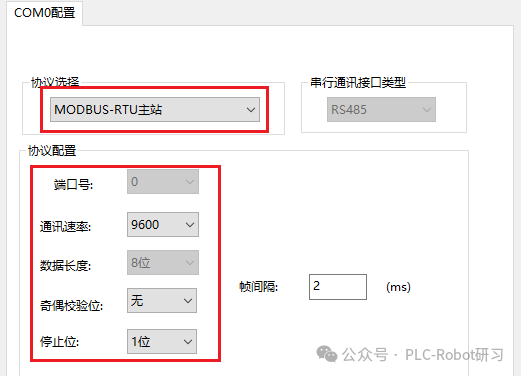 COM0 Modbus-RTU主站协议选择界面