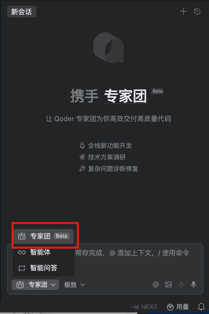 Qoder界面中央的“专家团 Beta”功能模块特写