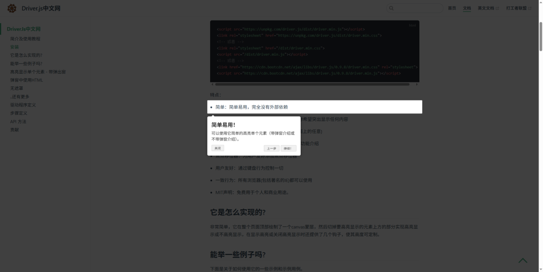 Driver.js中文网主页与特性介绍