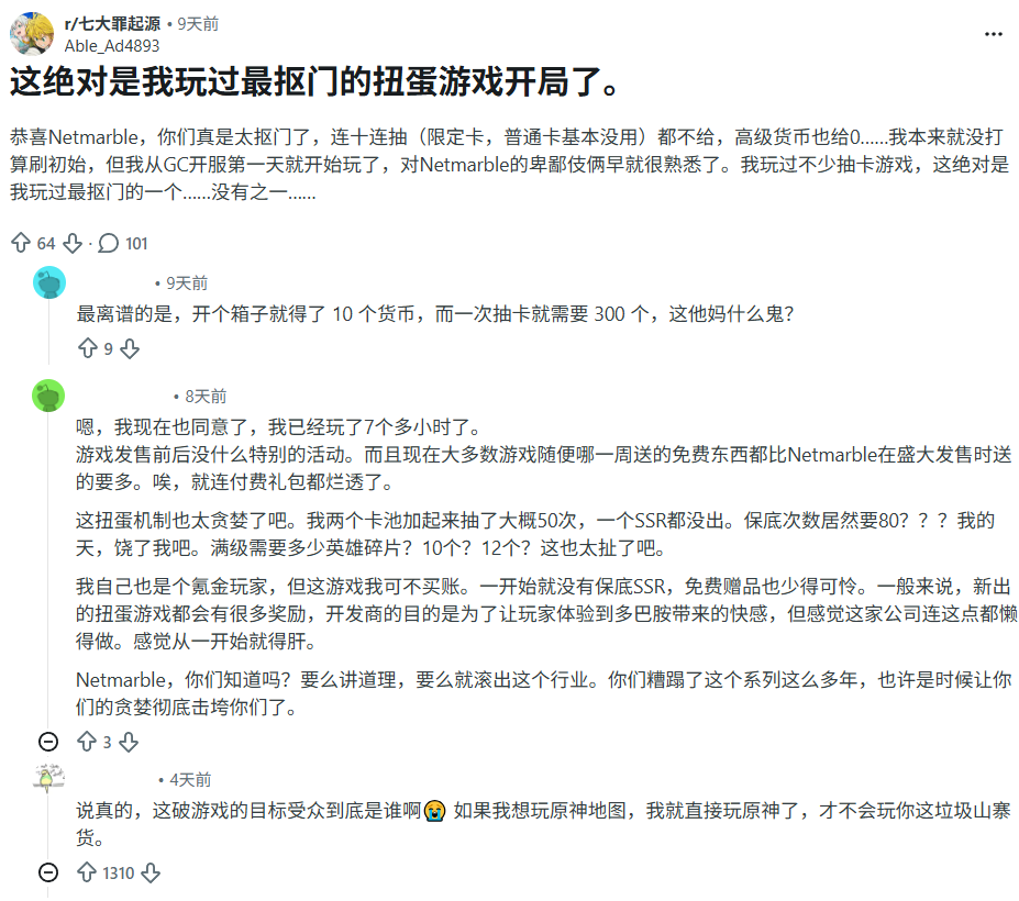 Reddit玩家吐槽游戏氪金机制截图