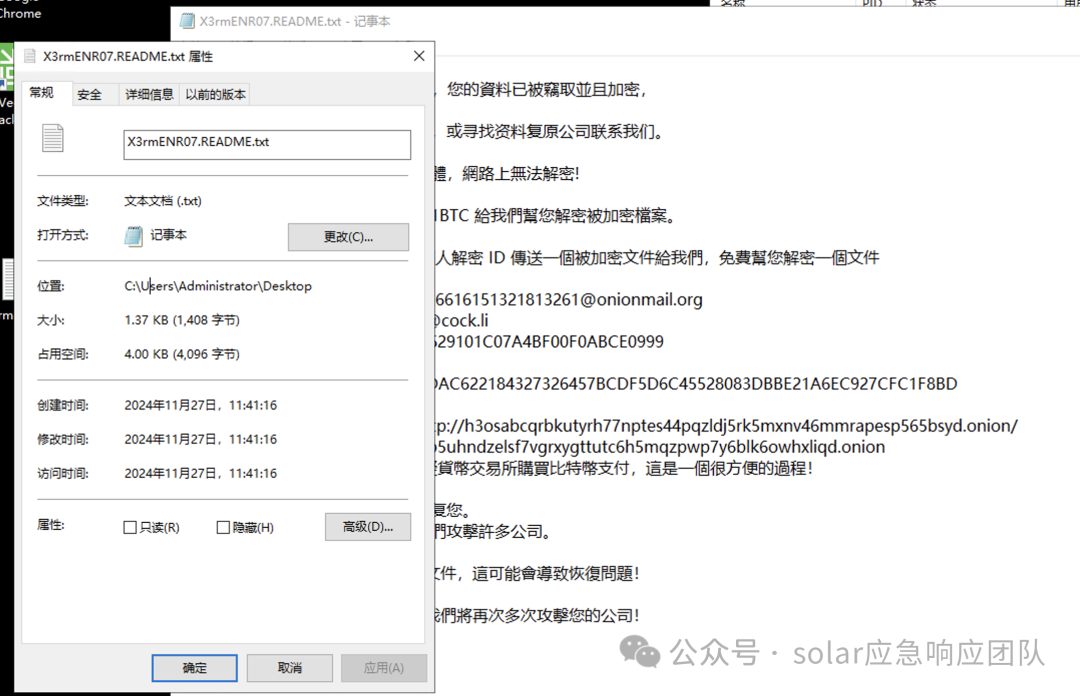 勒索信README.txt属性（中文勒索信内容）