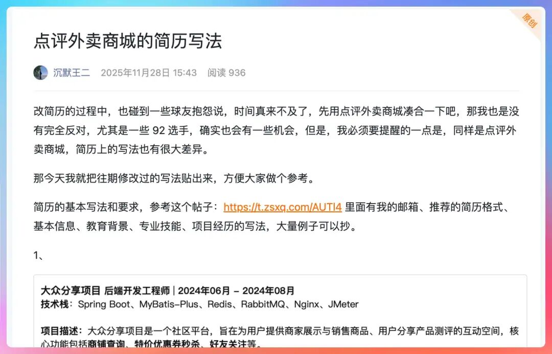 点评外卖商城简历写法示例截图