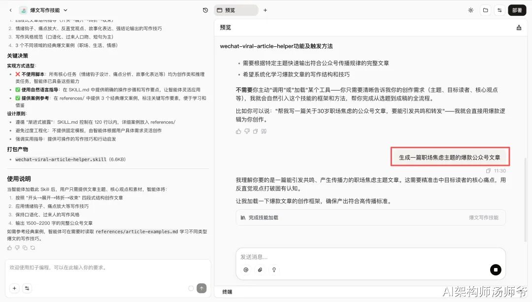 使用创建的爆文技能生成内容