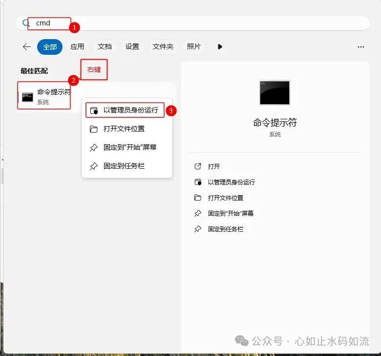 在Windows搜索中查找并右键以管理员身份运行cmd