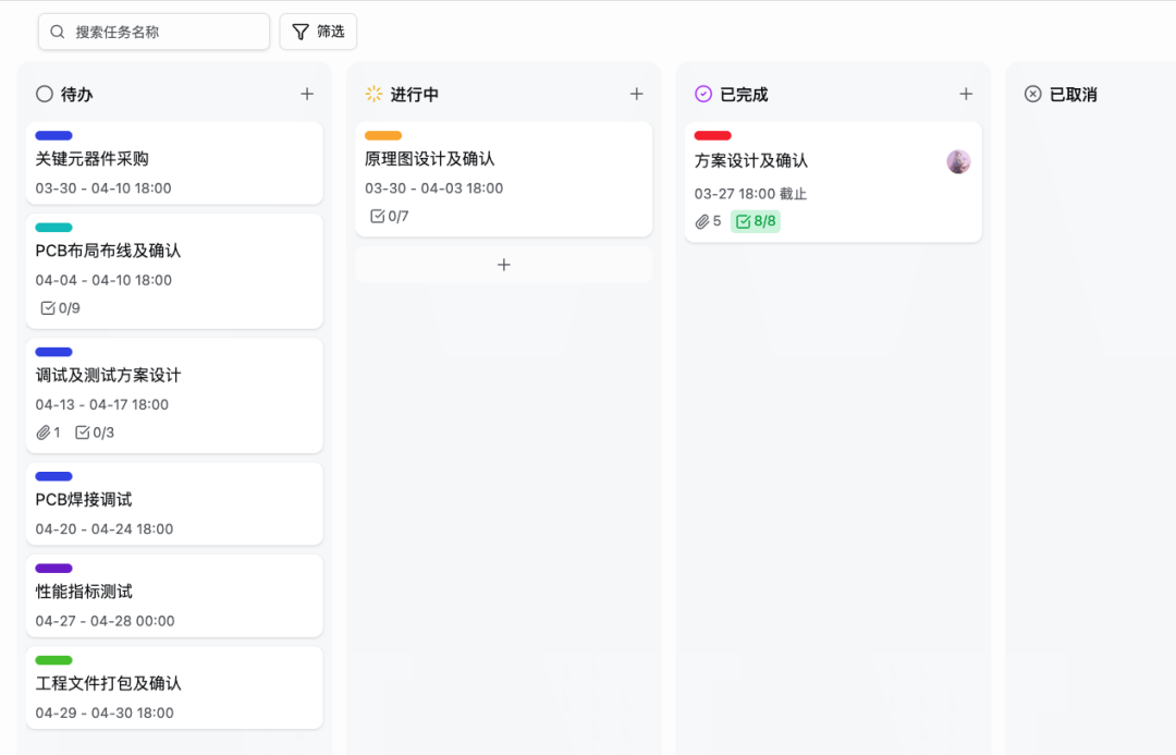任务管理看板界面,清晰展示待办、进行中、已完成的任务状态