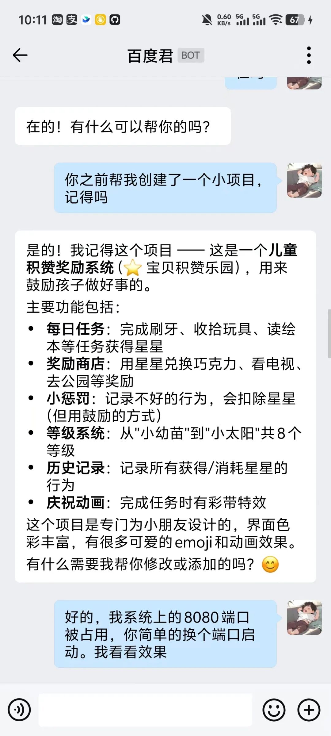 与百度君BOT的对话截图，展示文件编程能力