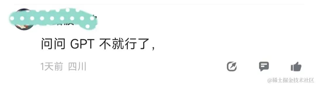 支持问AI方案的网友评论截图