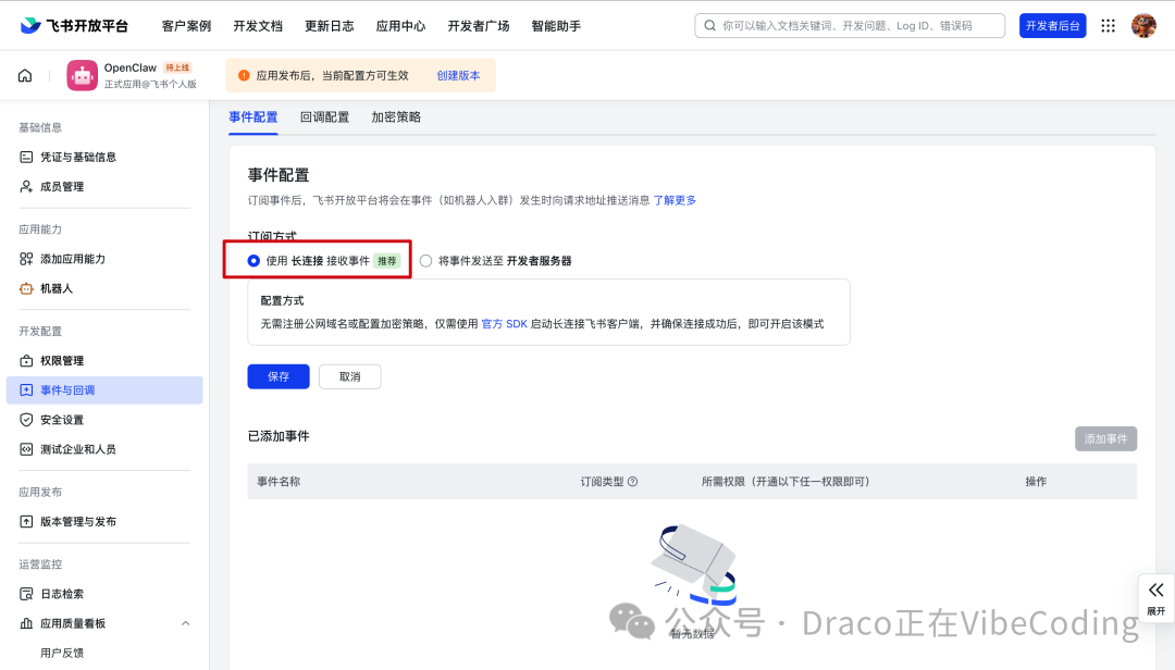 选择长连接作为订阅方式