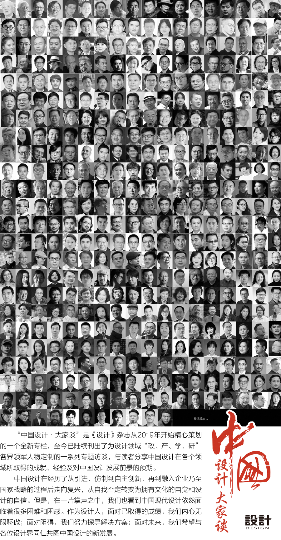 《设计》杂志“中国设计·大家谈”专栏介绍图
