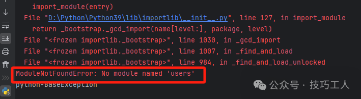 模块导入错误提示