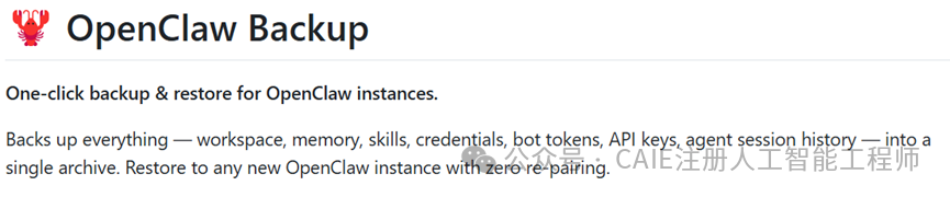 OpenClaw Backup工具界面截图