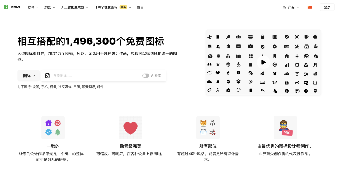 Icons8图标素材网站主页截图
