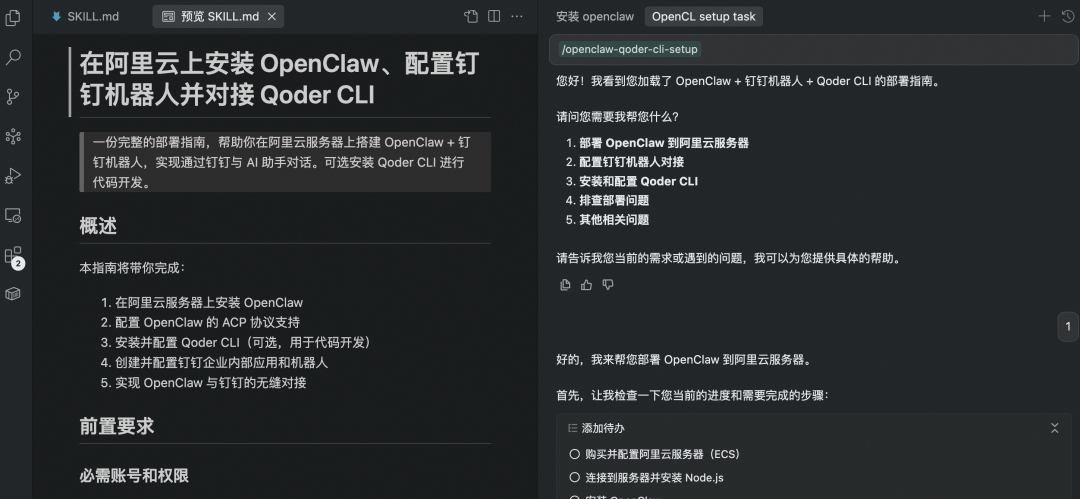Qoder 引导部署 OpenClaw 的对话界面截图
