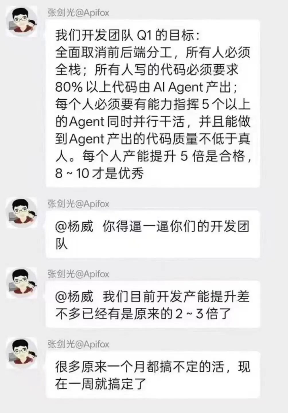 Apifox创始人关于开发团队目标的群聊截图