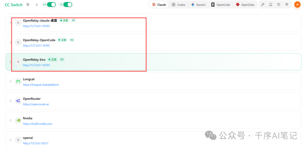 CC Switch 服务列表，多个 OpenRelay 条目已按优先级排列