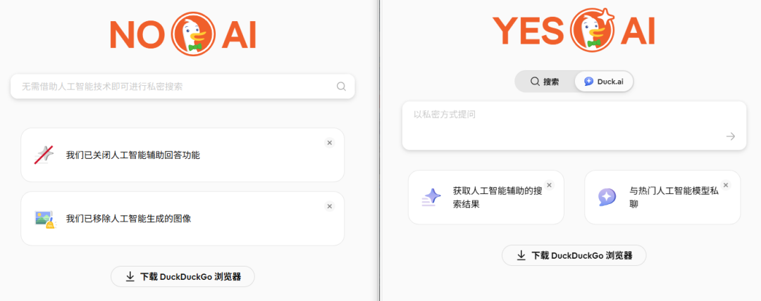 对比图展示DuckDuckGo NO AI与YES AI两种模式的界面差异