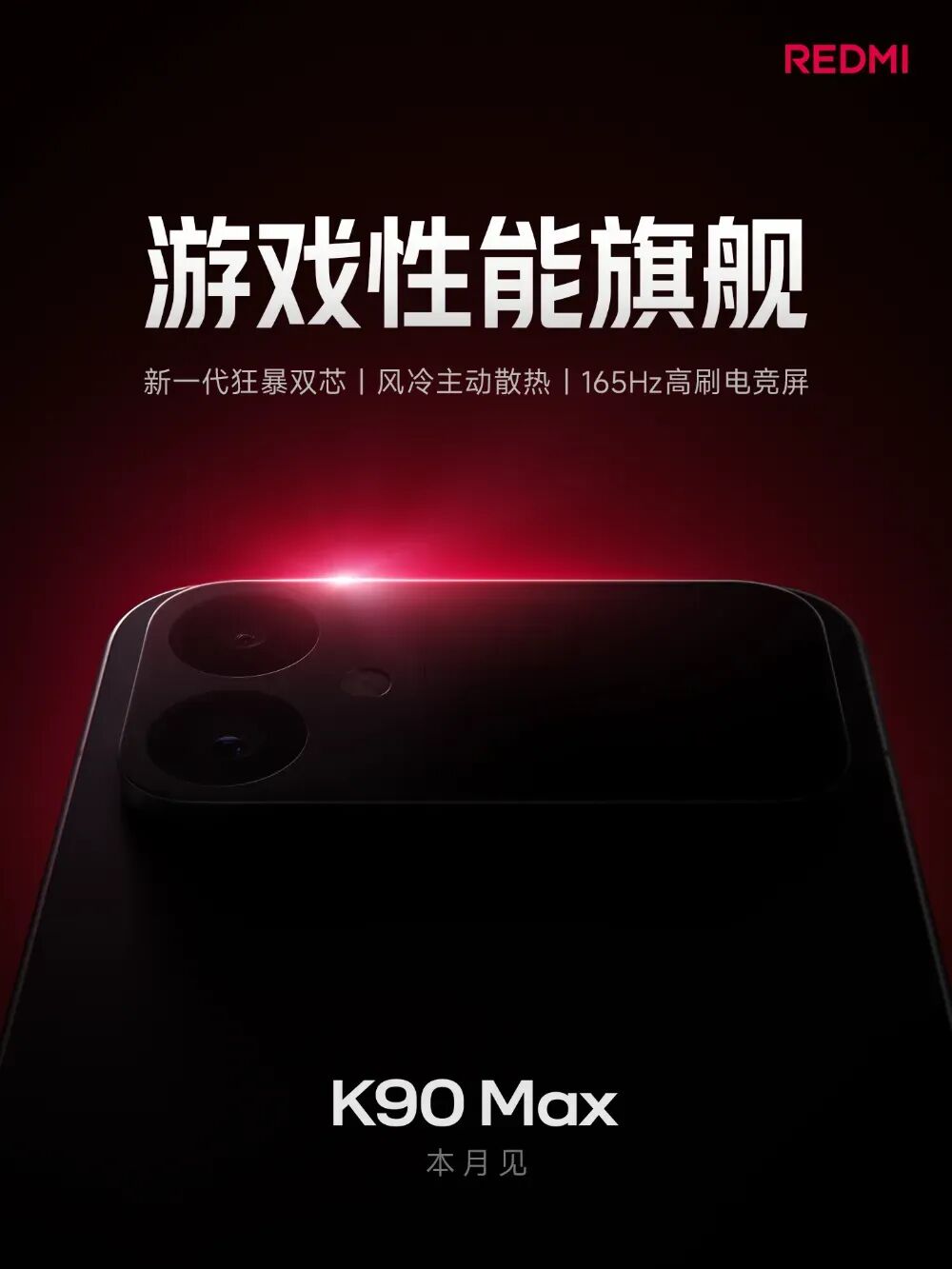 Redmi K90 Max游戏性能旗舰宣传海报