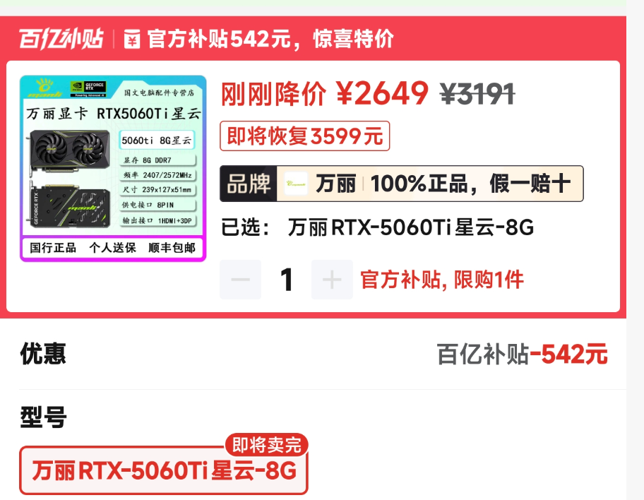 RTX 5060Ti显卡促销信息