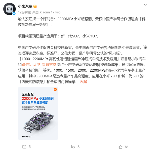 小米汽车官方获奖公告截图
