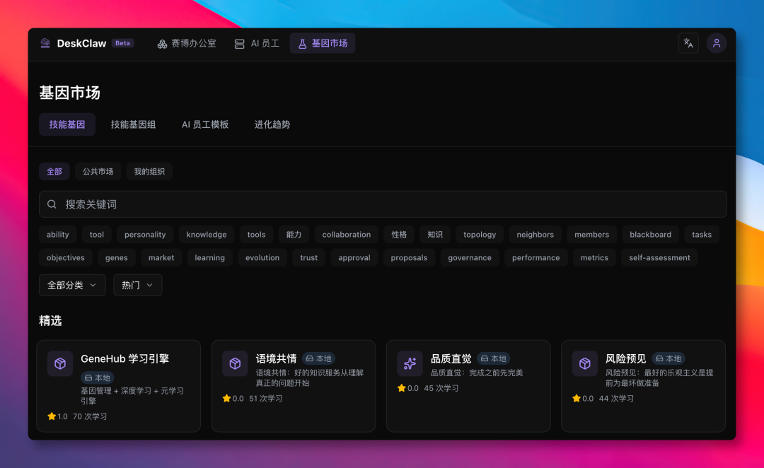 基因市场主界面，展示各类技能基因