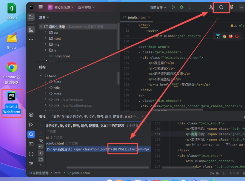 在代码中搜索联系电话