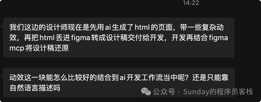 关于将设计稿动效整合进AI开发工作流的讨论截图