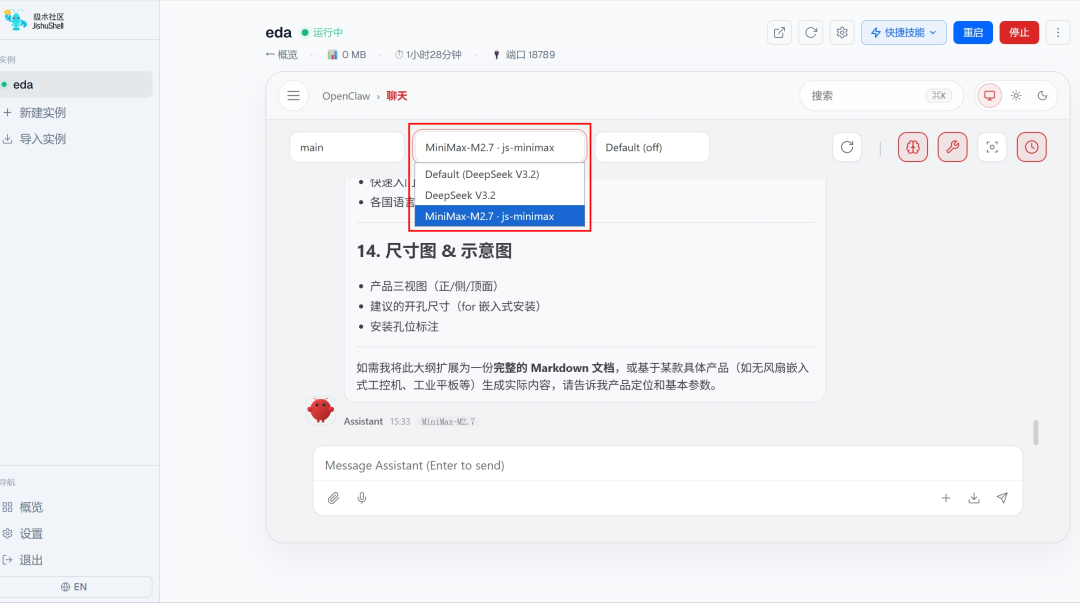 聊天窗口切换至DeepSeek模型