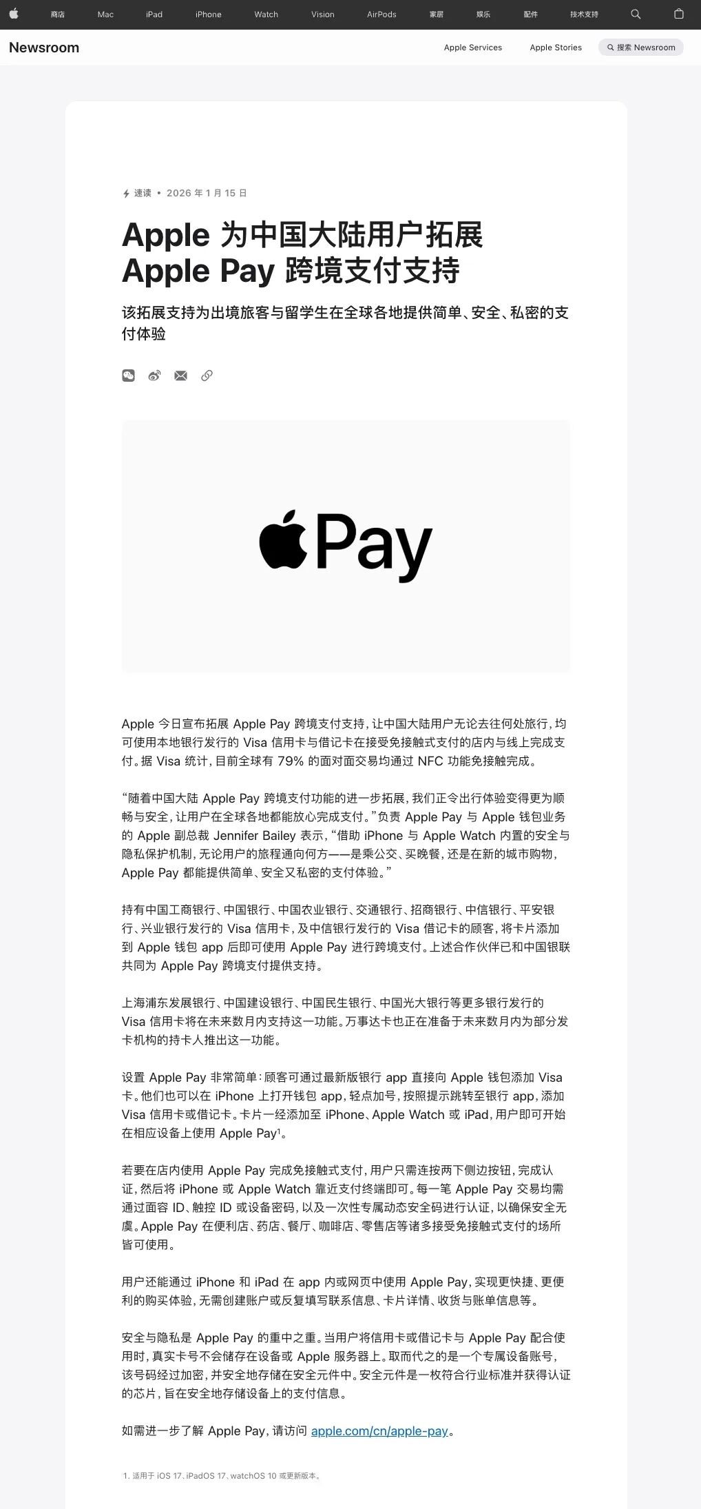 苹果官方关于Apple Pay跨境支付的新闻页面截图