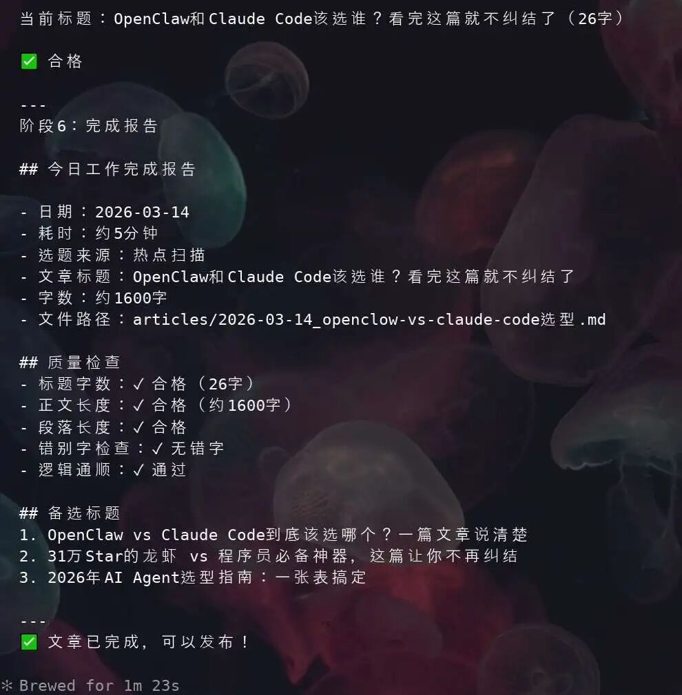 Claude 执行 daily-flow 后生成的完整工作完成报告截图
