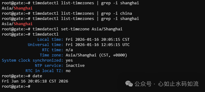设置并验证系统时区为Asia/Shanghai
