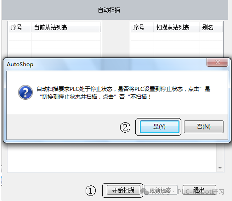 提示将PLC切换到停止状态以进行扫描