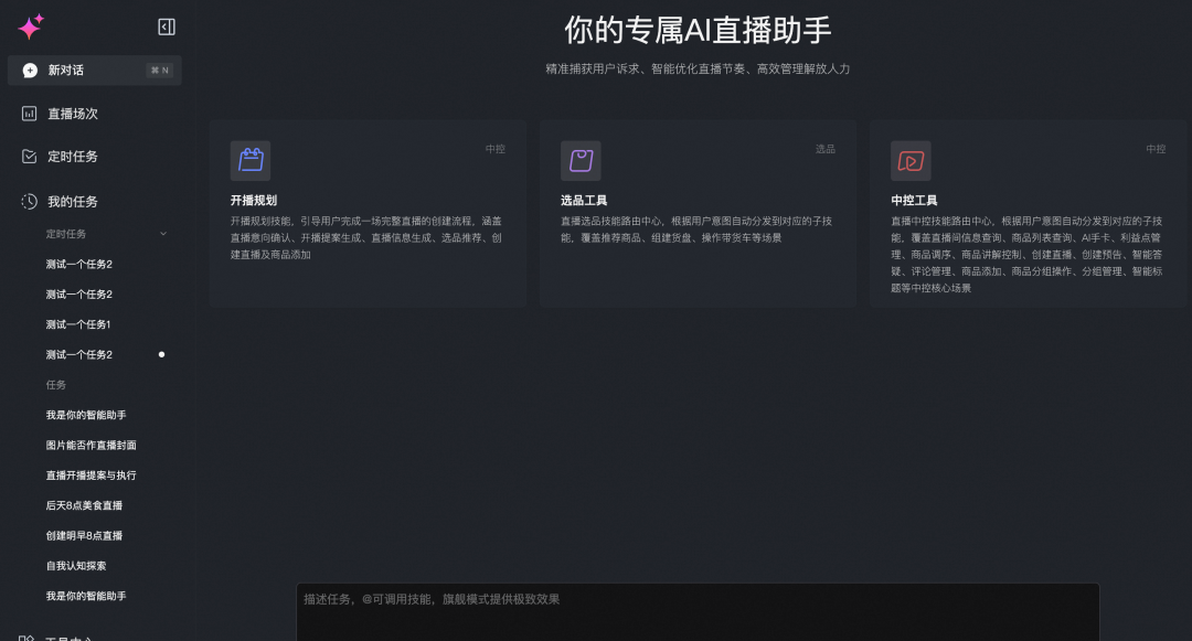 淘宝直播AI助手界面