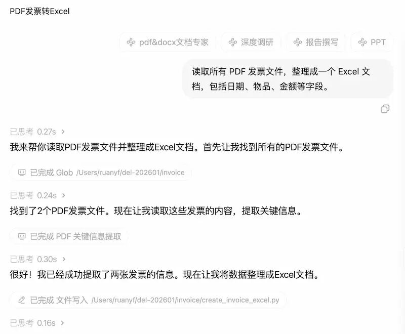 PDF发票转Excel任务执行过程截图