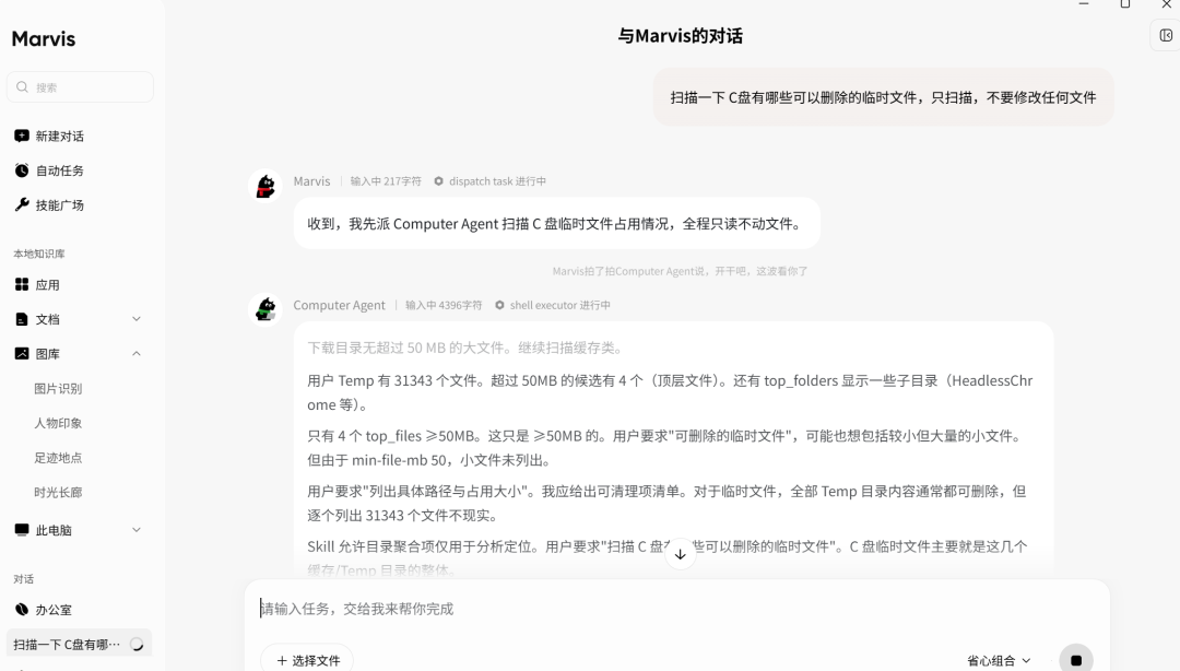Marvis 对话式 C 盘扫描指令