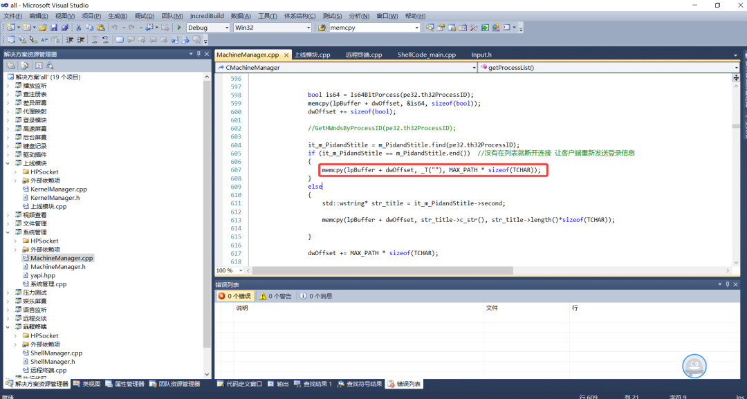 Visual Studio代码截图展示memcpy错误用法