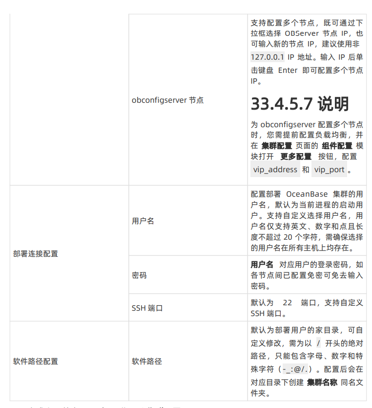 部署连接与软件路径配置说明