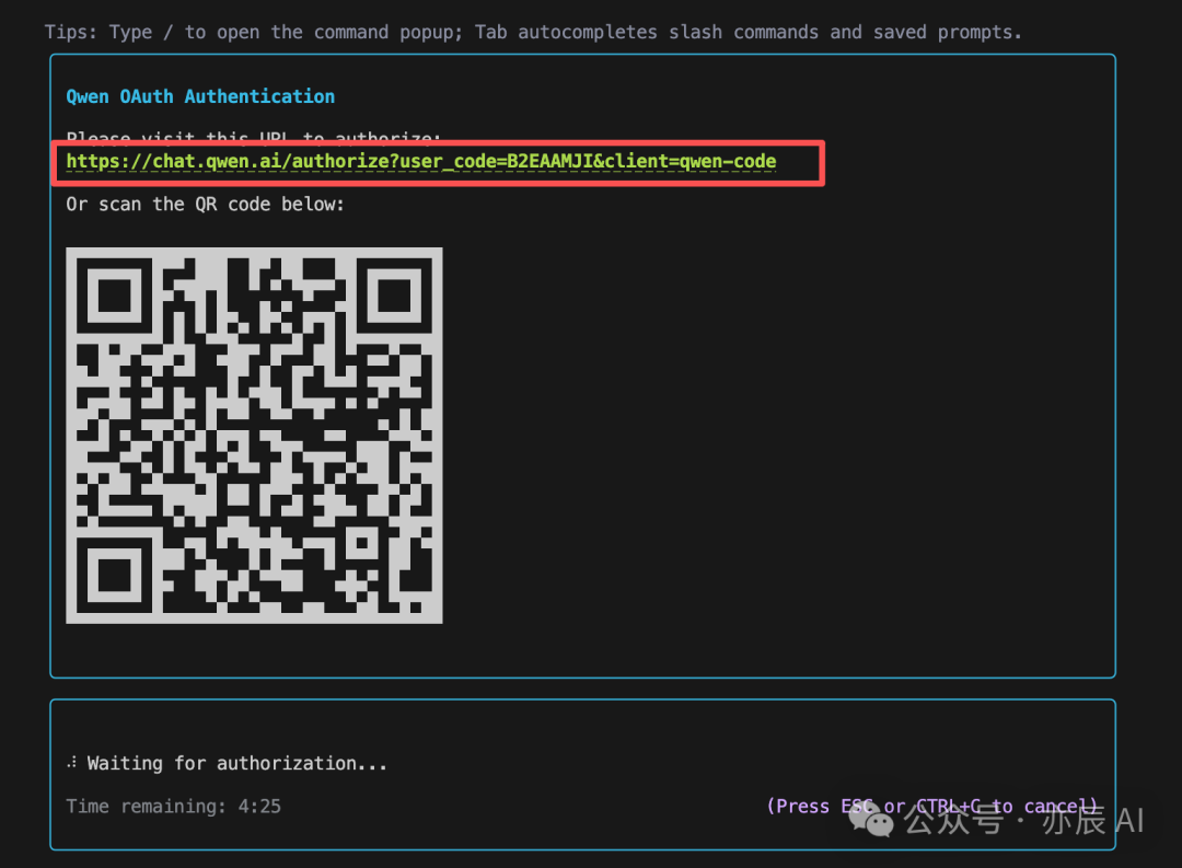 Qwen OAuth授权页面,包含链接和二维码