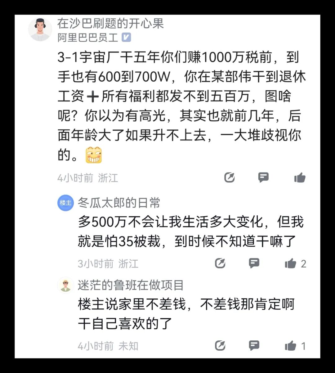 评论区关于职业选择动机的讨论截图