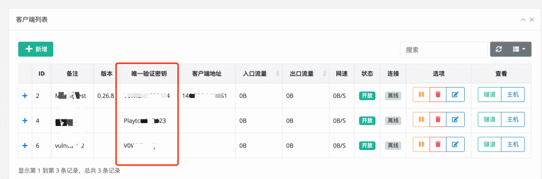 NPS 客户端列表管理界面