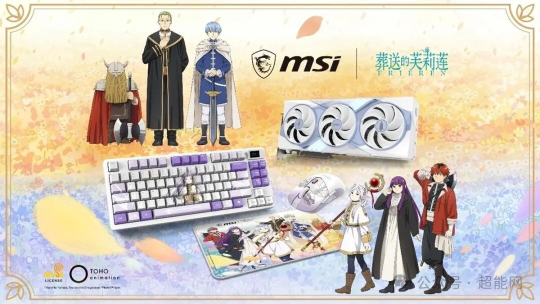 MSI与《葬送的芙莉莲》联名宣传图