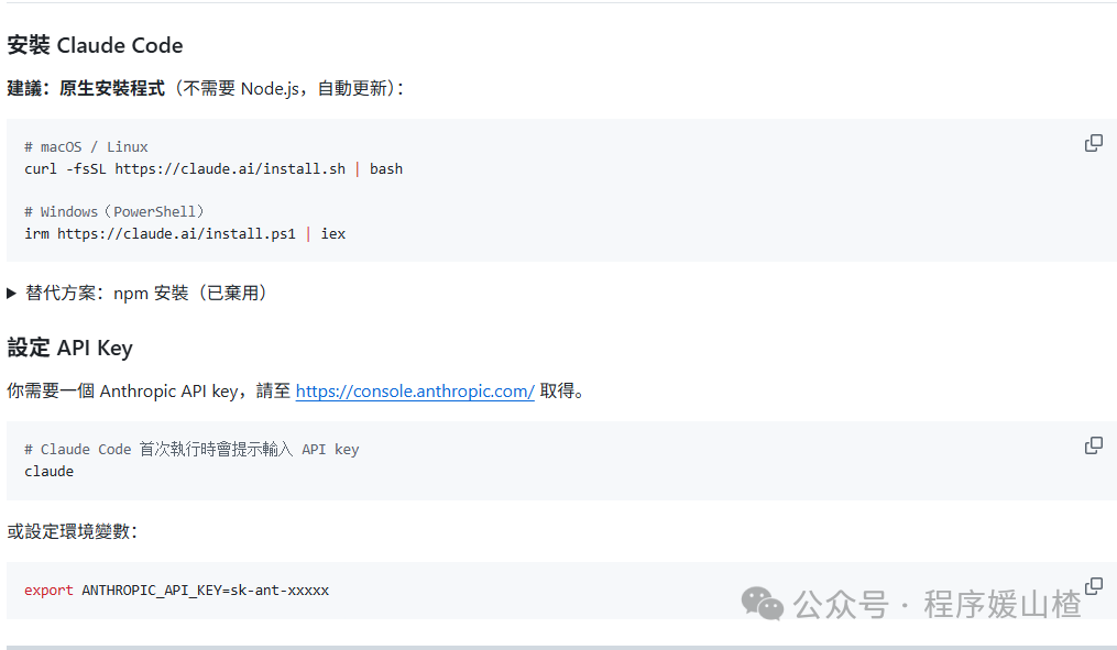 Claude Code 安装与配置说明