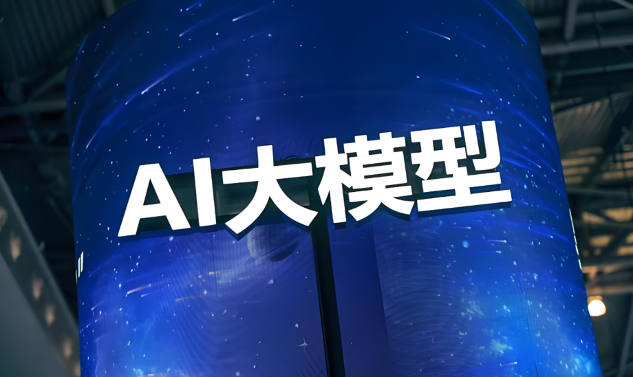 AI大模型标题图