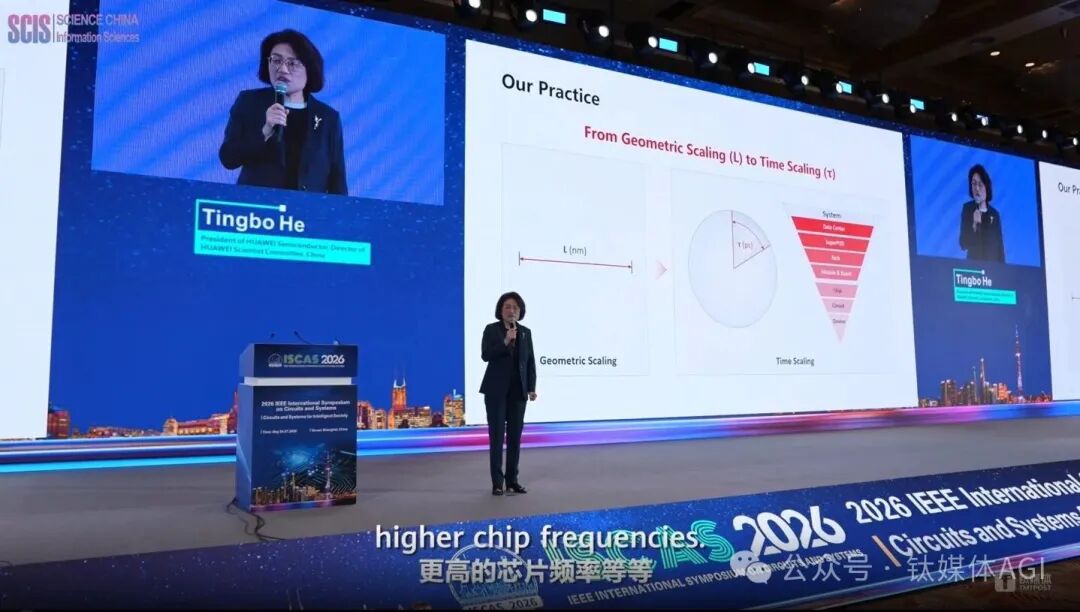 何庭波在ISCAS 2026发表韬定律演讲